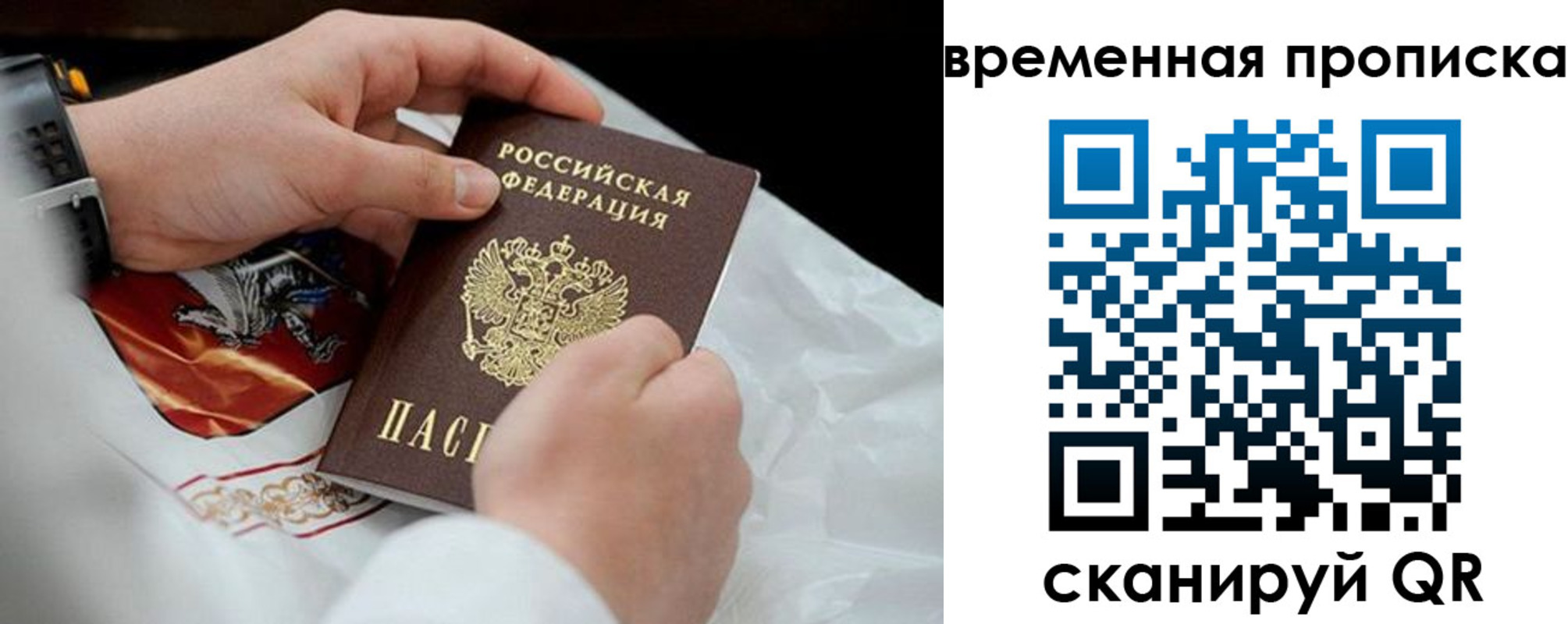 временная регистрация для всех в Рассказово